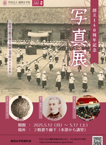 創立140周年記念写真展 5/12-5/17