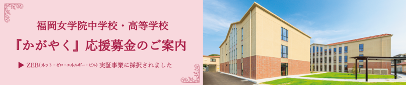 『かがやく』応募募金のご案内