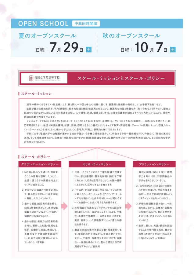 福岡女学院2024パンフレット