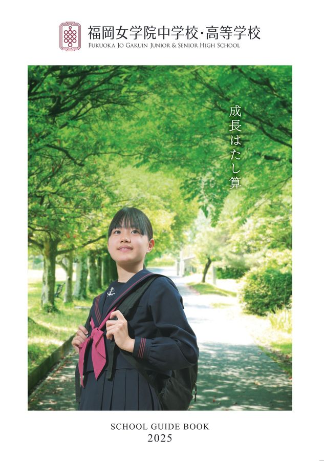 福岡女学院様デジタルパンフ