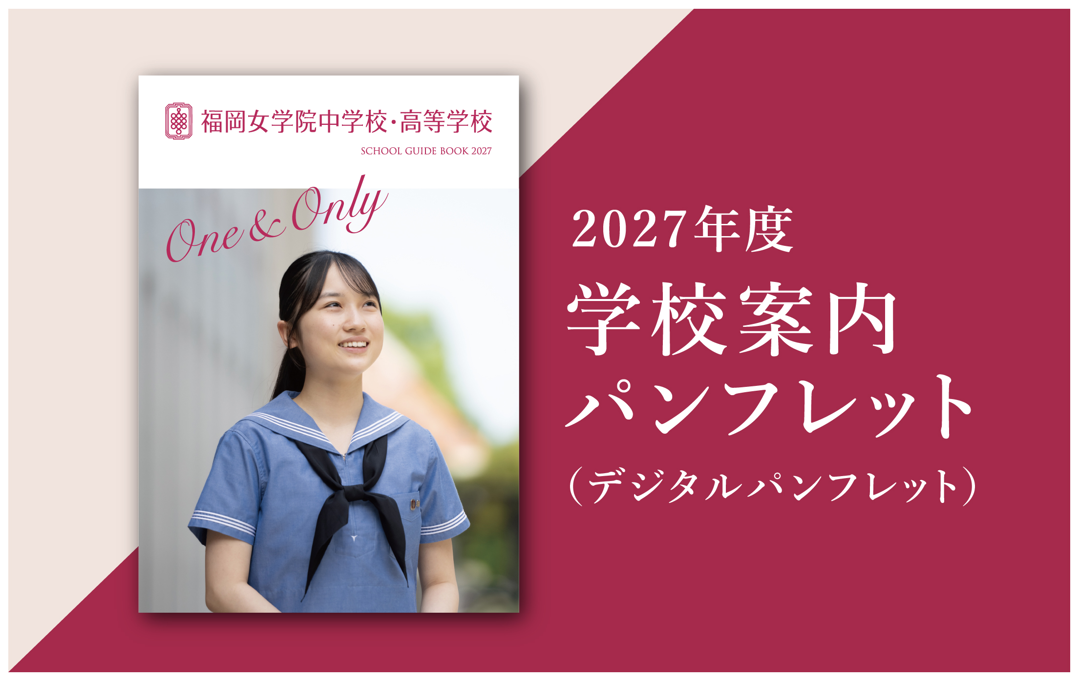 学校案内パンフレット