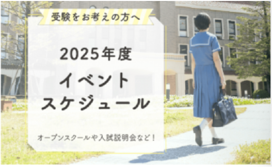 イベントスケジュール