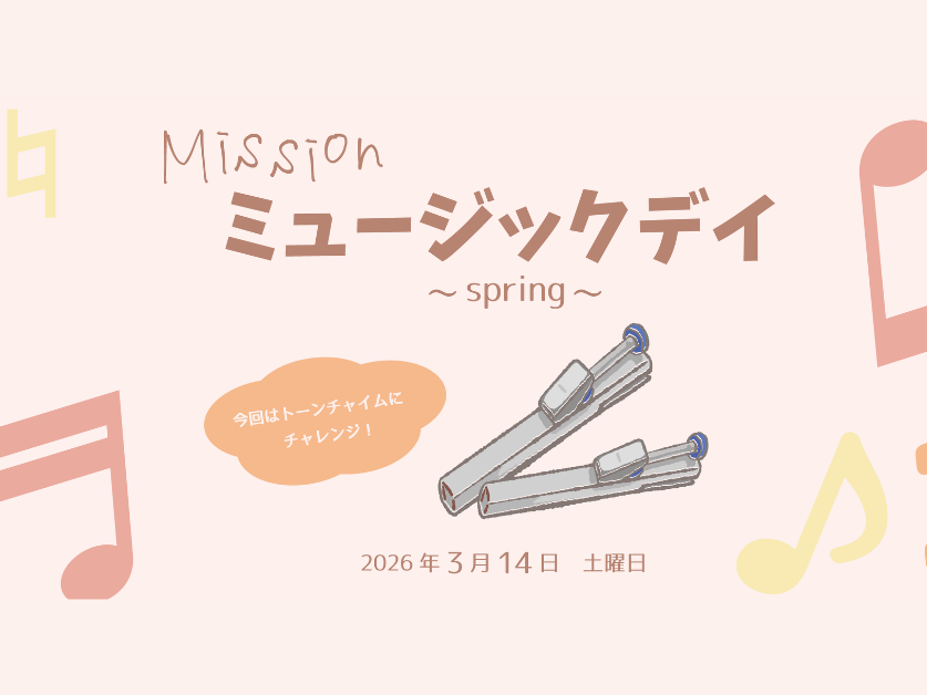 ミュージックデイ