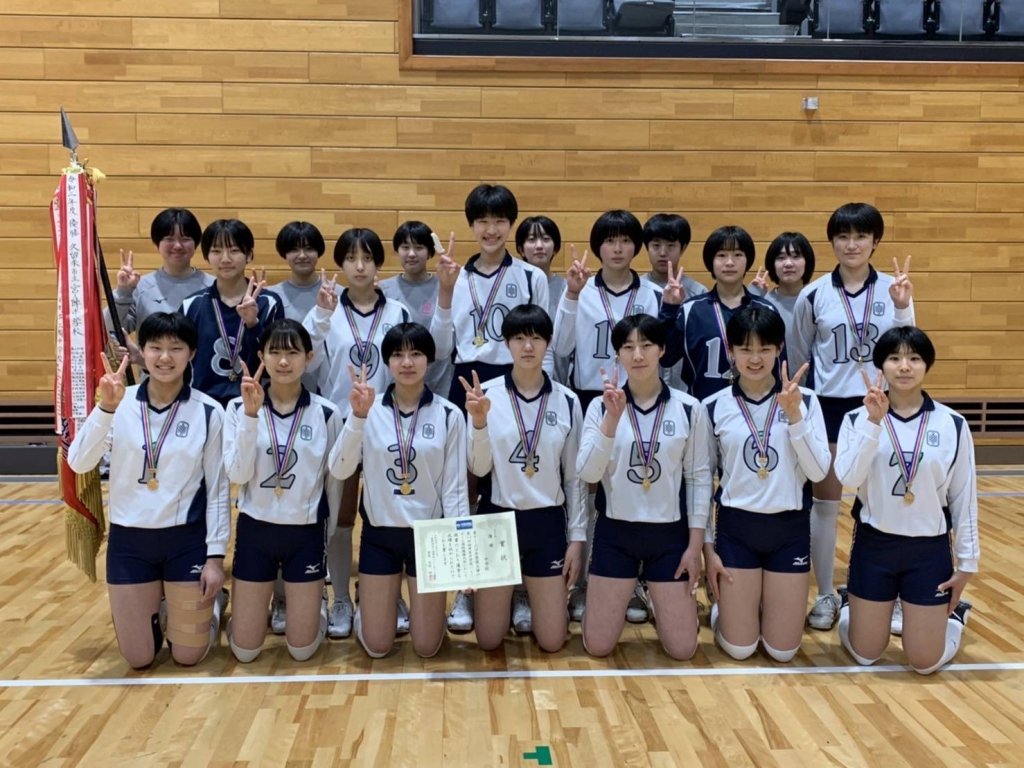 中学 高校 バレー 