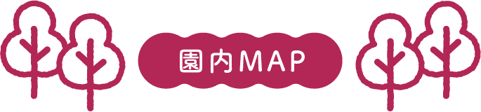 園内MAP