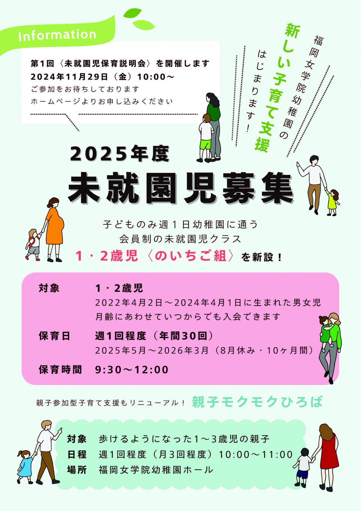 園児 ２０２５年度『未就園児保育説明会』11月29日（金）参加申し込み受付中！ | 福岡女学院幼稚園